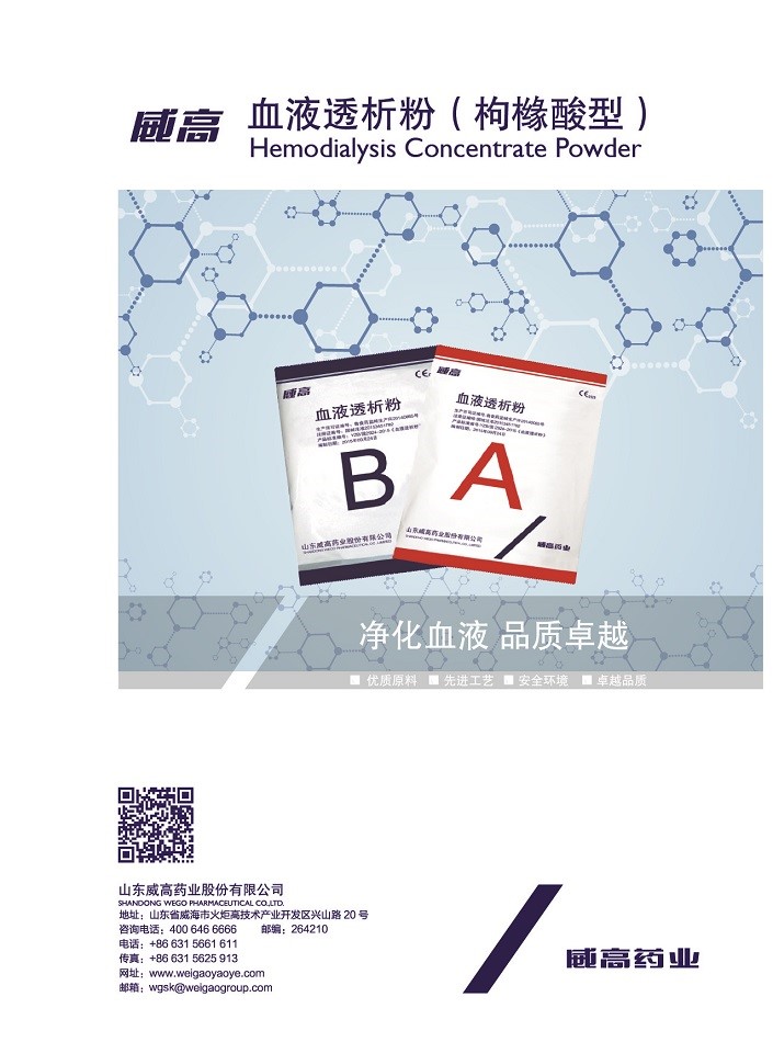 Hemodialysis Concentrate Powder