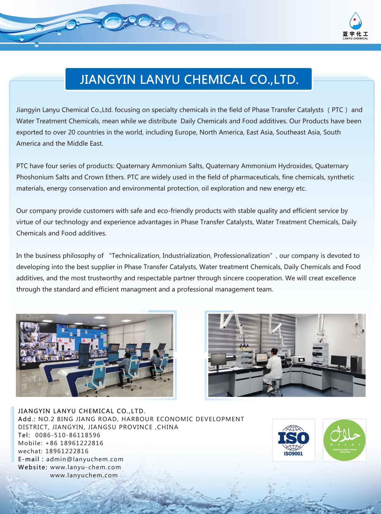 About us-Jiangyin Lanyu Chemical Co.,Ltd.